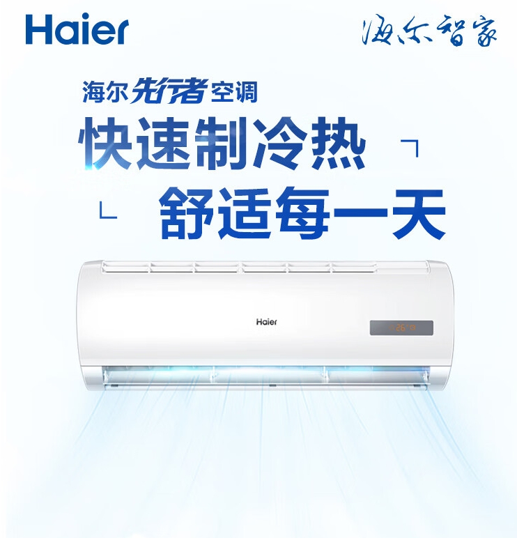 海尔/Haier KFR-35GW/20MCC83 壁挂式空调 